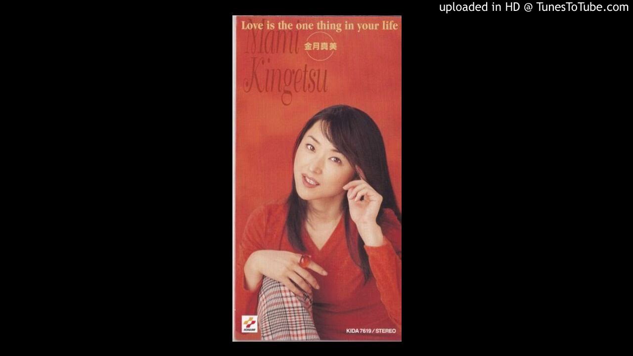 金月真美「Love is the one thing in your life」