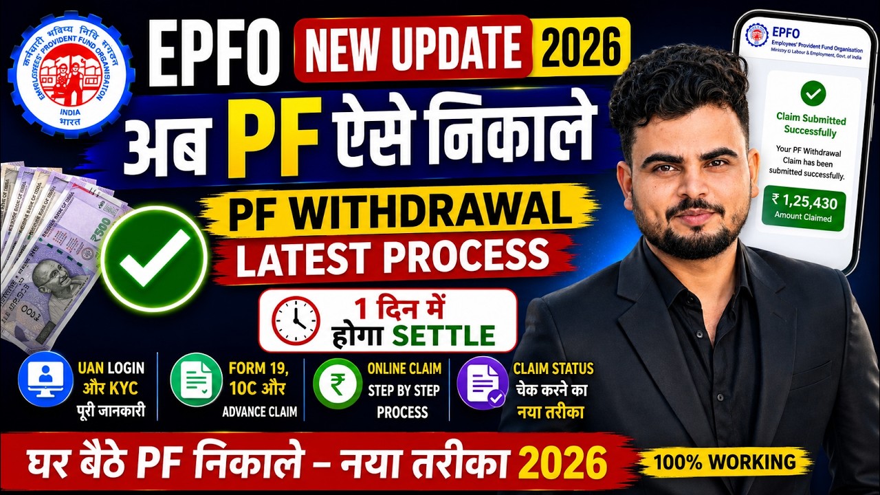 EPFO Breaking News: The Way to Withdraw PF Has Changed! New PF Withdrawal Process | EPFO New Update