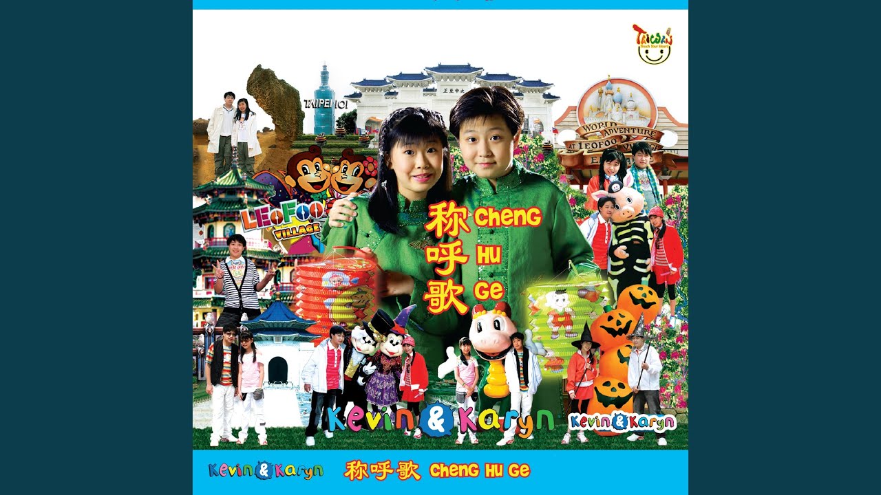 稱呼歌