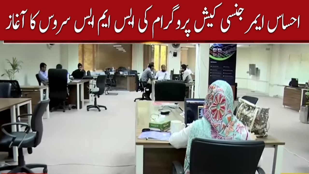 PM Khan launches SMS services under Ehsaas Emergency Cash Program | 92NewsHD
