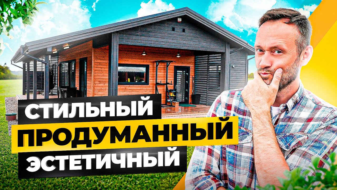 Черный ОДНОЭТАЖНЫЙ ДОМ с большими окнами, террасой и хамамом \ Обзор настоящего СКАНДИ каркасника