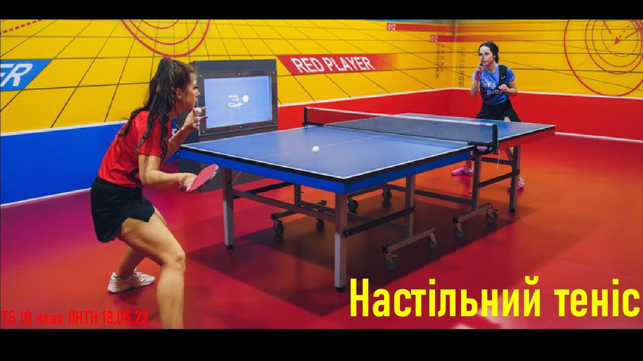 Настільний теніс