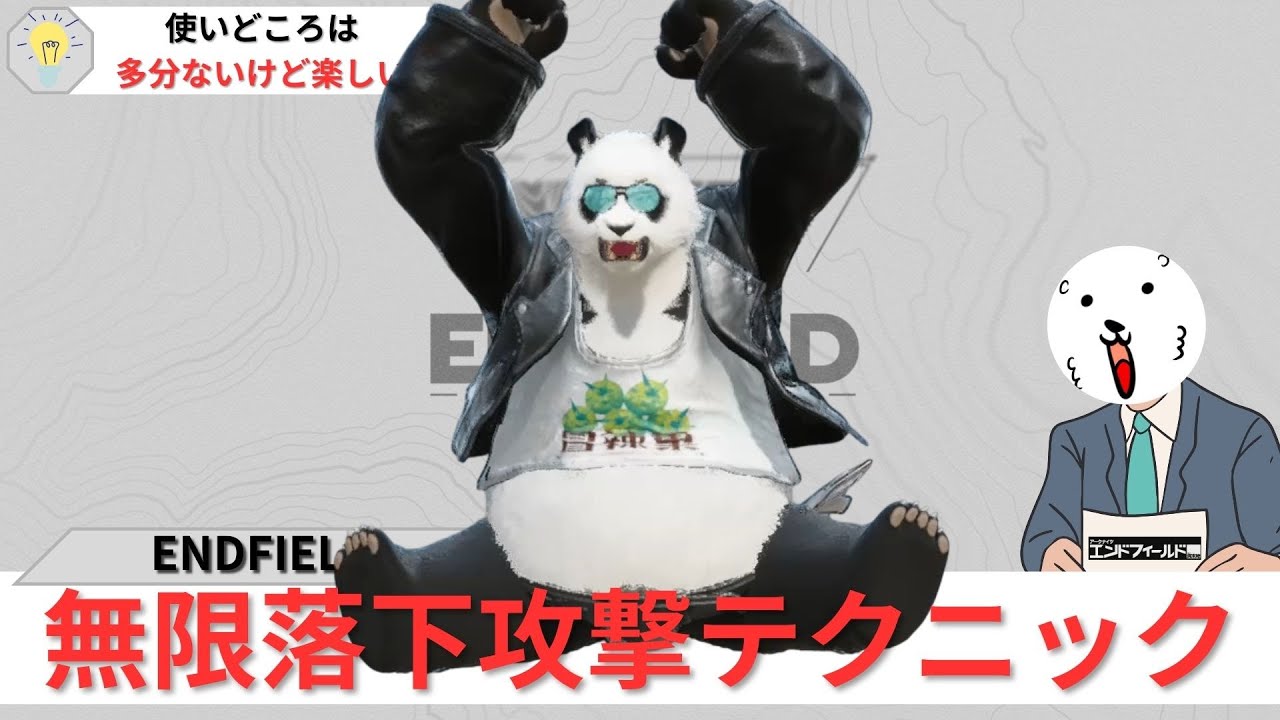 ダメージ倍率が高い落下攻撃を無限に叩きつける方法【ゆっくり実況】【アークナイツ：エンドフィールド】