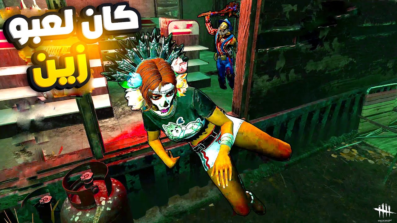 ديد باي داي لايت |  Dead by Daylight | 5 GENS Looping | لووب 5 جني !!
