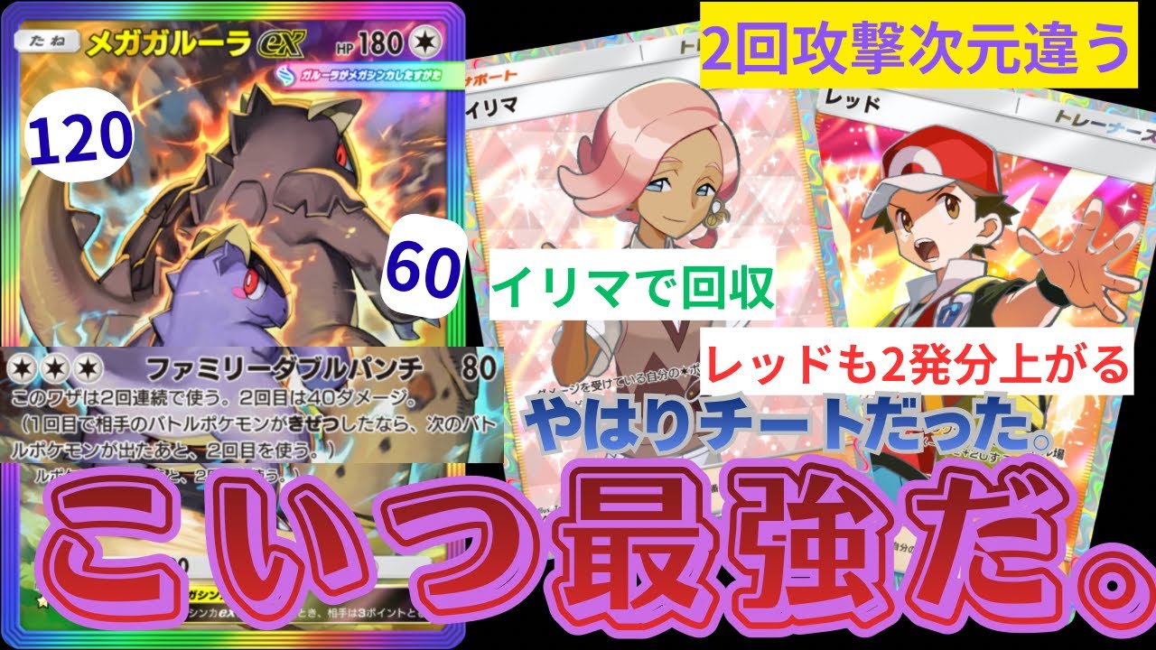 【ポケポケ】『メガガルーラ』がチートすぎてやばい。これはみんな泣くって【Pokémon Trading Card Game Pocket】