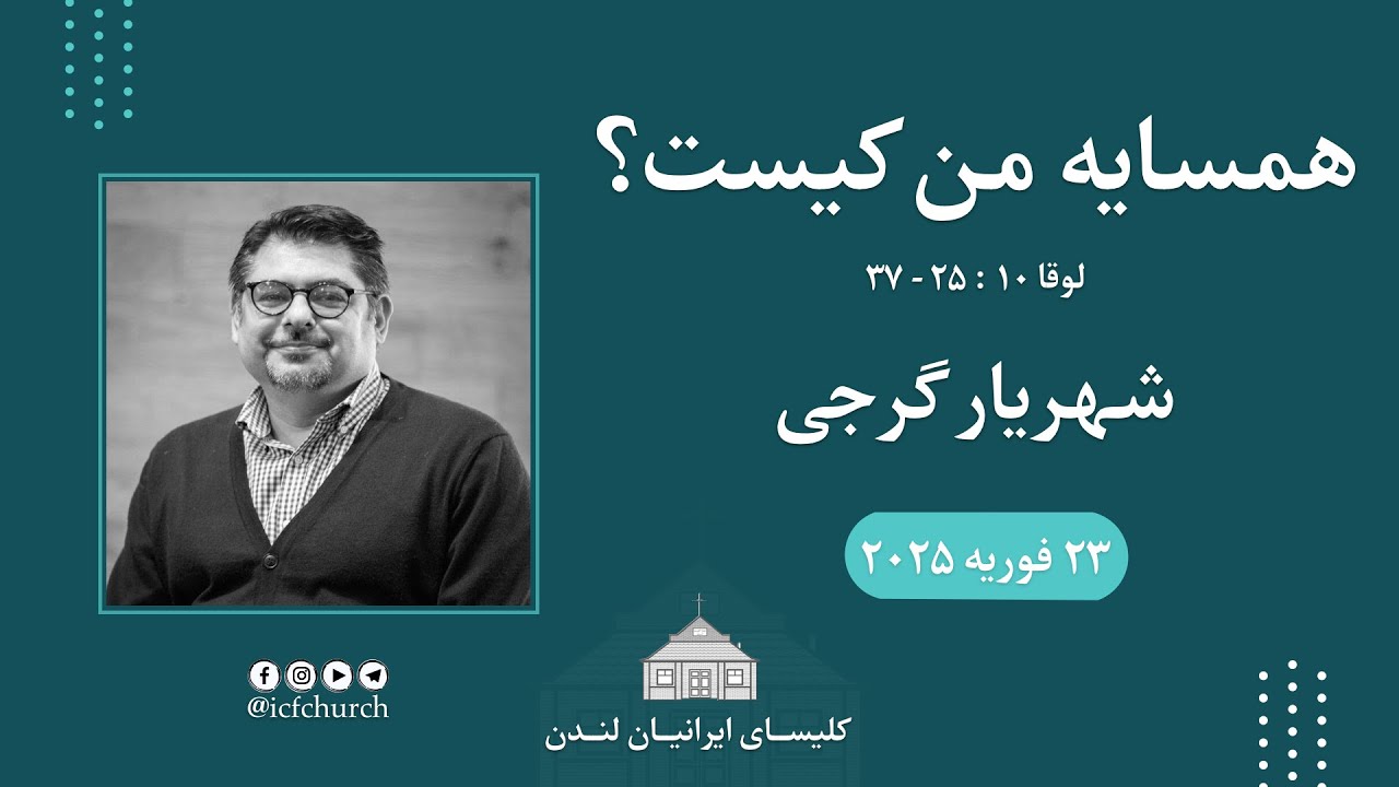 همسایه من کیست؟