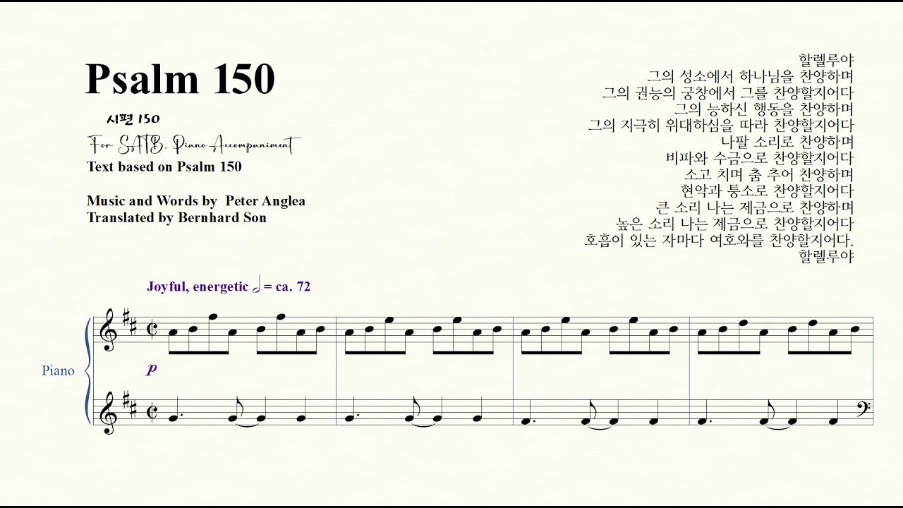 psalm150 | Peter Anglea |시편 150