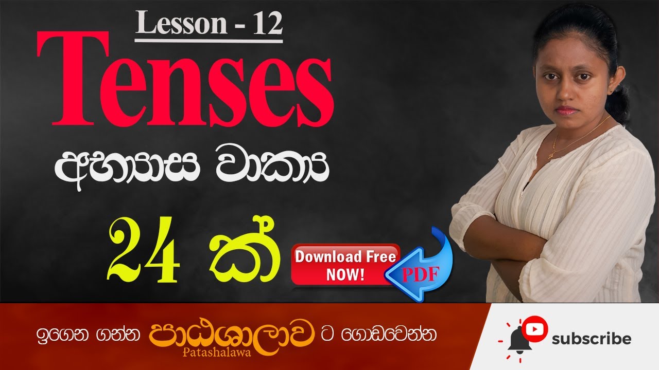 Tenses exercises with answers in sinhala | Tenses අභ්‍යාස වාක්‍ය 24 | Patashalawa