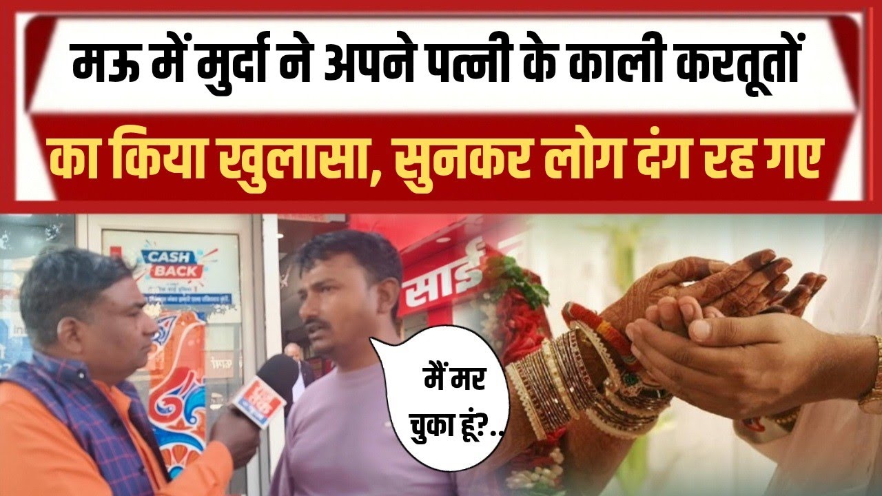 साहब मैं जिंदा हूं..!' पति ने खोली पत्नी की पोल, सुनकर दंग रह जाएंगे 