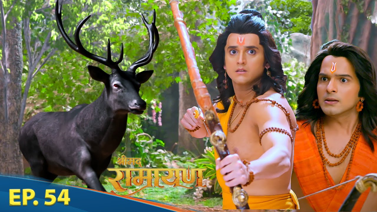 श्री राम का सामना हुआ मायावी राक्षस से || श्रीमद् रामायण | Shrimad Ramayan | Ep 54 - Full Episode