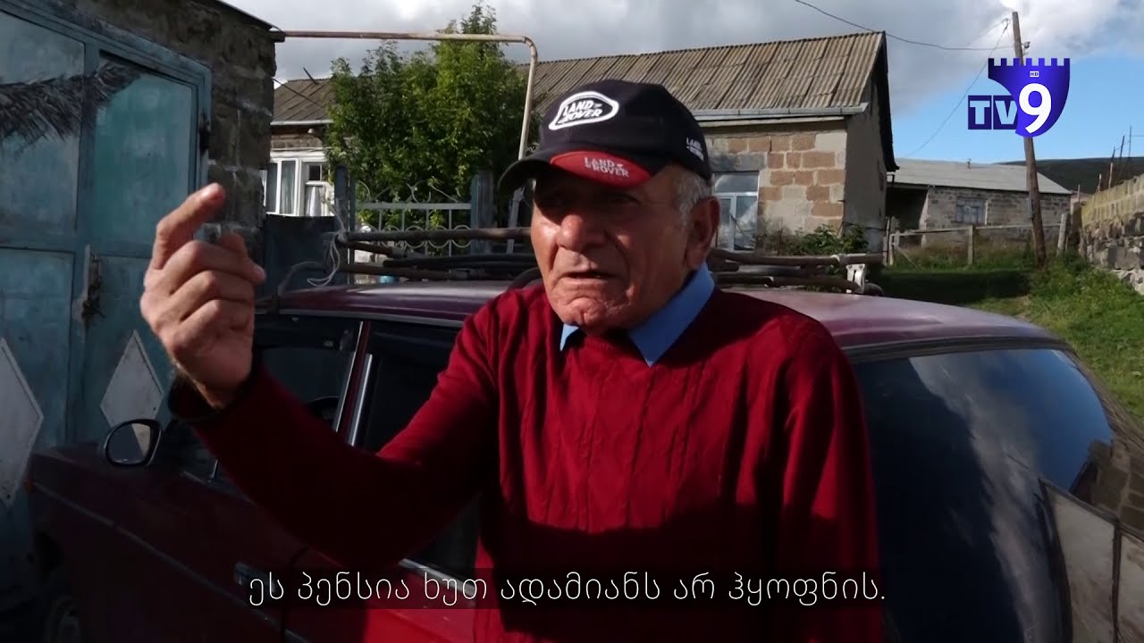 „სახლში ხუთი უმუშევარი დავრჩით, მარტო ჩემი პენსია ვის ეყოფა?“ - სოფელ ეშტიის მკვიდრი