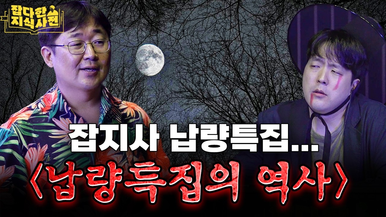 노약자, 임산부와 함께 봐 주세요. 소름돋게 안 무서운 납량특집