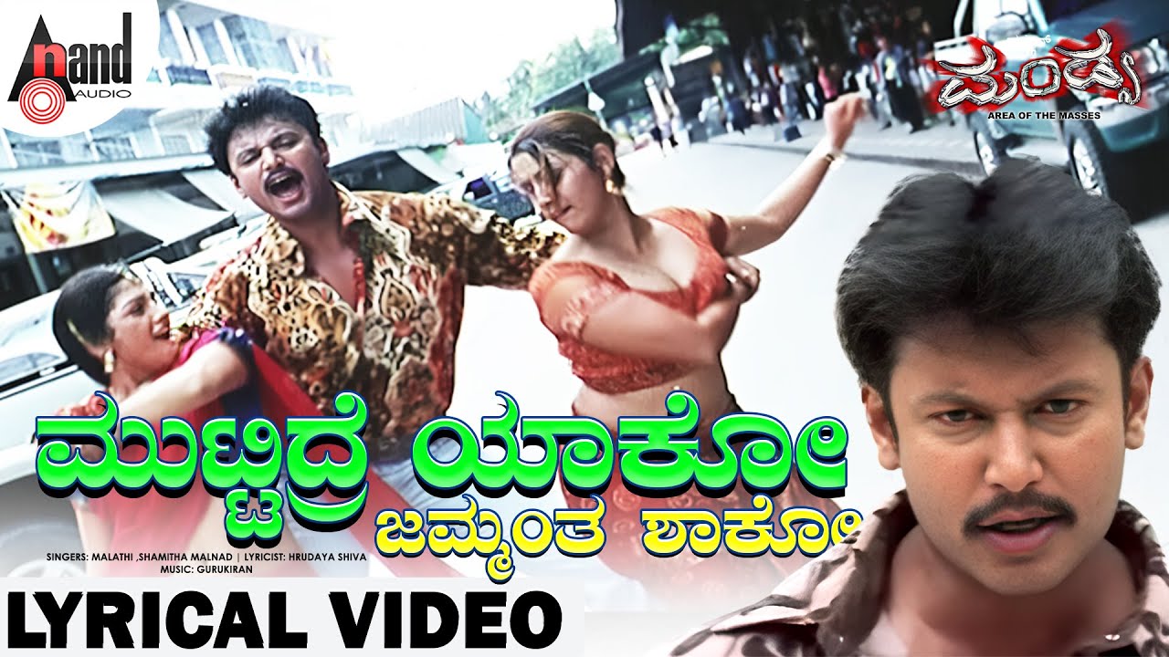 Muttidre Yako Lyrical Video | Mandya | Darshan | Radhika | Rakshita | Gurukiran | Kaviraj