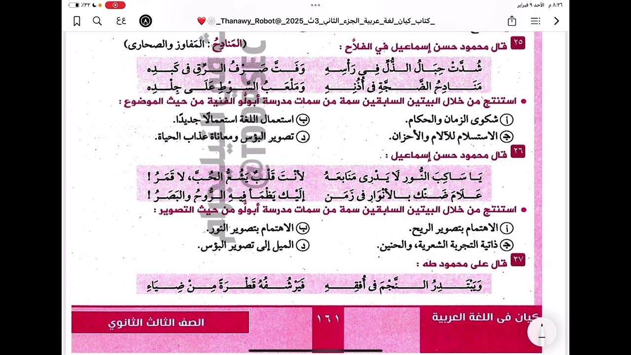 حل تدريبات أدب أبولو كيان ٣ث ٢٠٢٥م