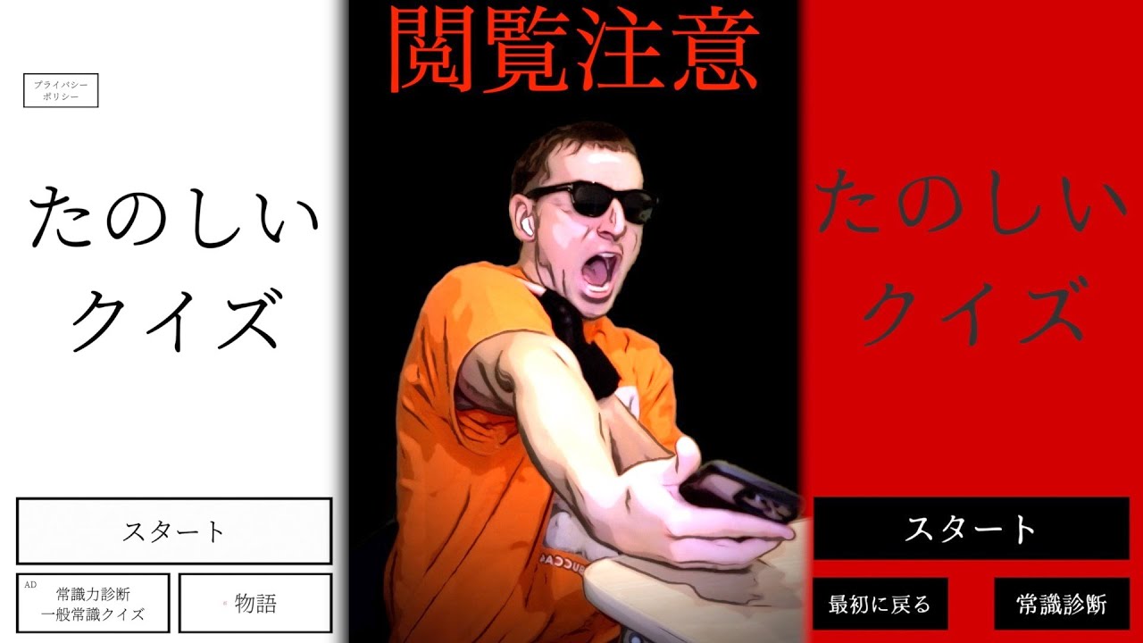 【トラウマ】世界一怖いクイズゲームがヤバすぎた。【たのしいクイズ】