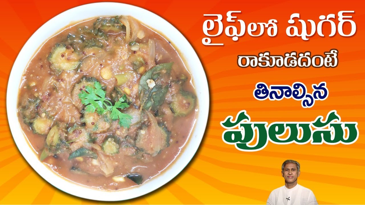 Recipe to Control Diabetes | Bitter Gourd Curry | Healthy Curry | Dr.Manthena's Kitchen