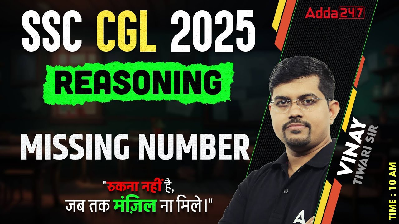 SSC CGL Reasoning Classes 2025 | SSC CGL Reasoning Missing Number | Reasoning By Vinay sir