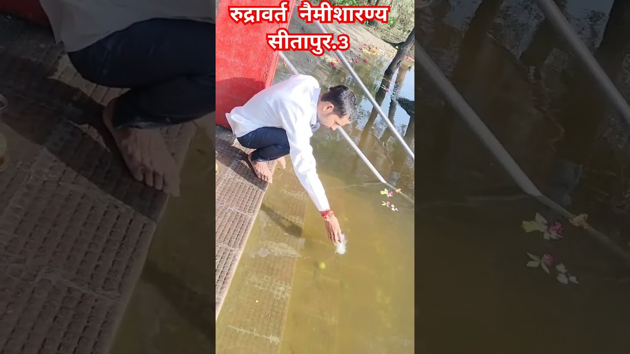 नैमिशारण्य रुद्रावर्त महादेव धाम मिश्रिख सीतापुर यूपी.3