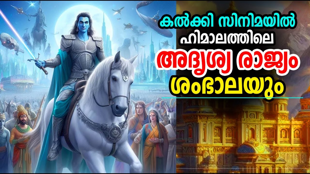 ഹിമാലയത്തിലെ അദൃശ്യ രാജ്യം 