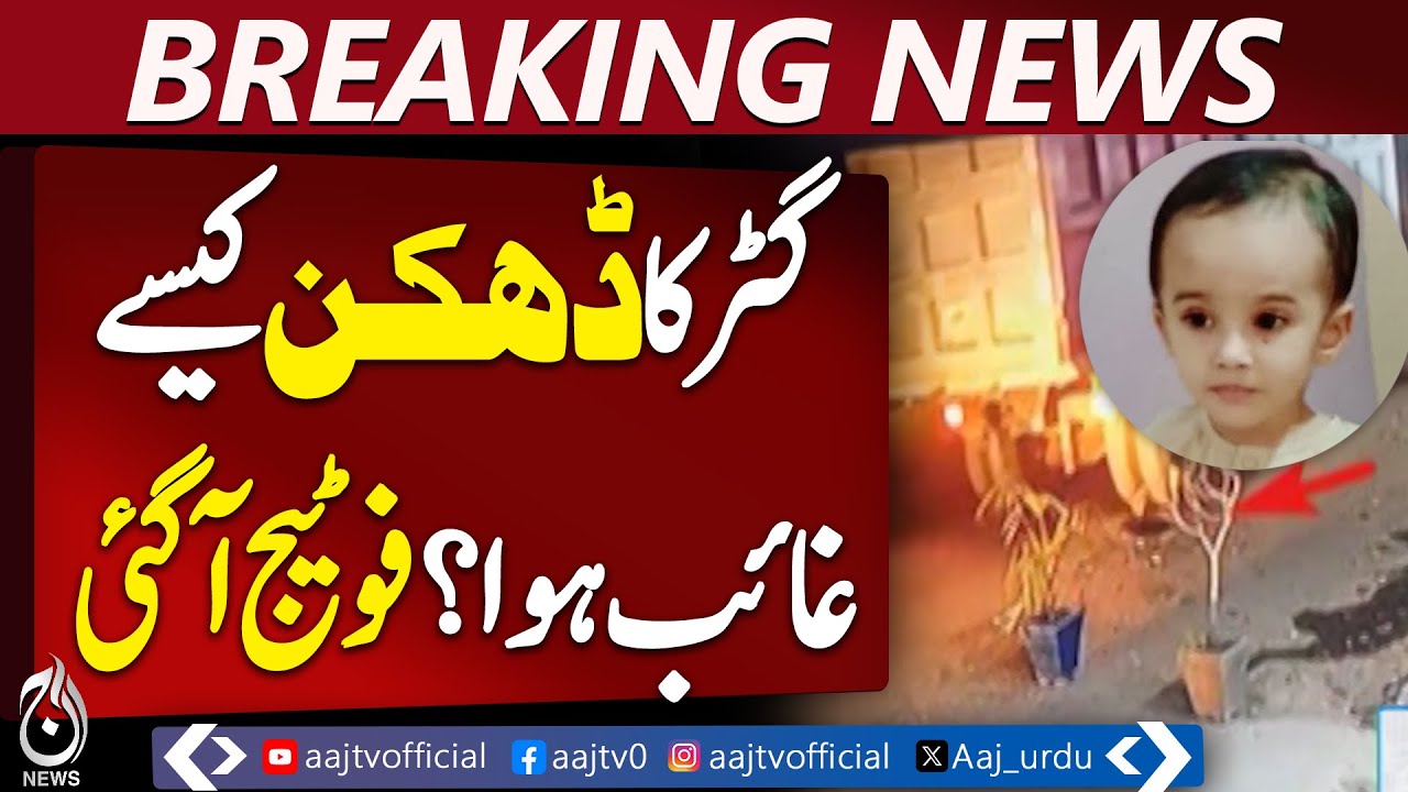 Karachi Nipa Tragedy | 3-Year-Old Ibrahim Dies in Manhole | Tragic Incident in Karachi