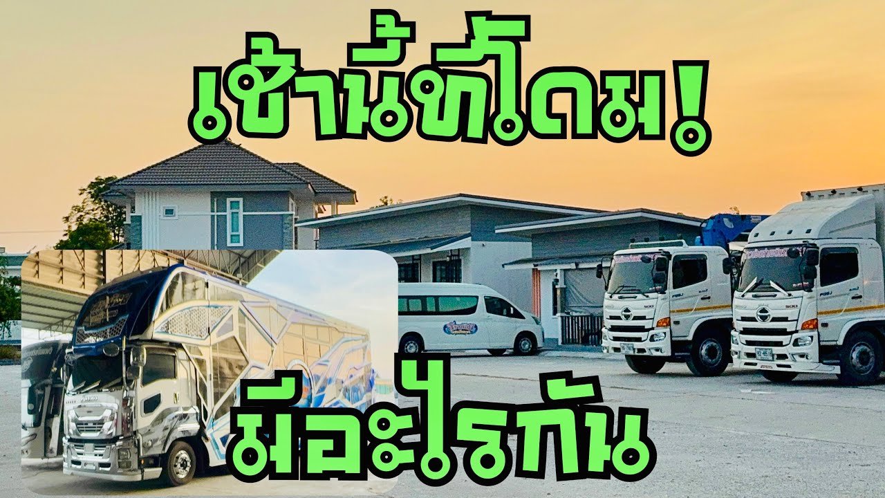 มีอะไรที่ี่โดม❓เช้านี้❗️ #วันใหม่อนันตญา 