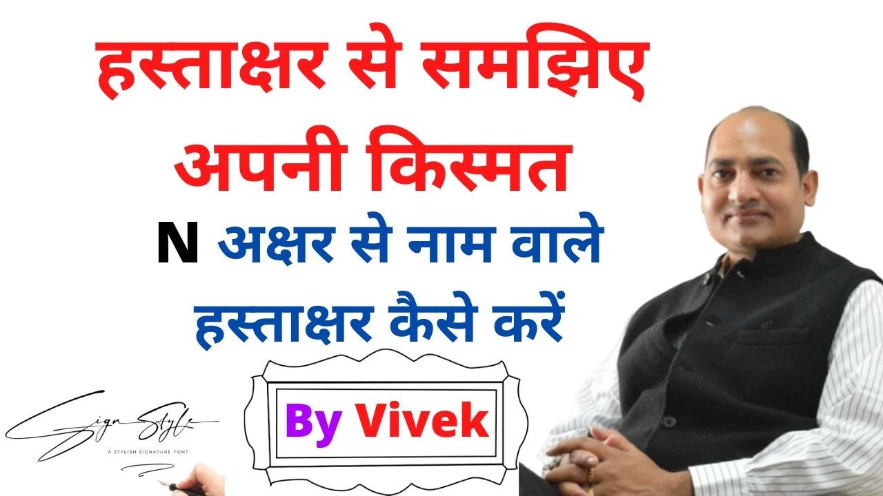 How to do best sign starting with N  हस्ताक्षर से अपना भविष्य समझें Signature astrology with Vivek