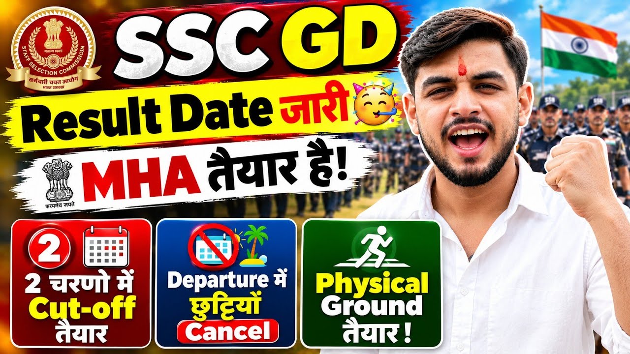 🚨Internal News✅SSC GD Result Date जारी🔥2 चरणों में CutOff तैयार 🚨MHA Ready ✅|SSC GD RESULT 2026 |