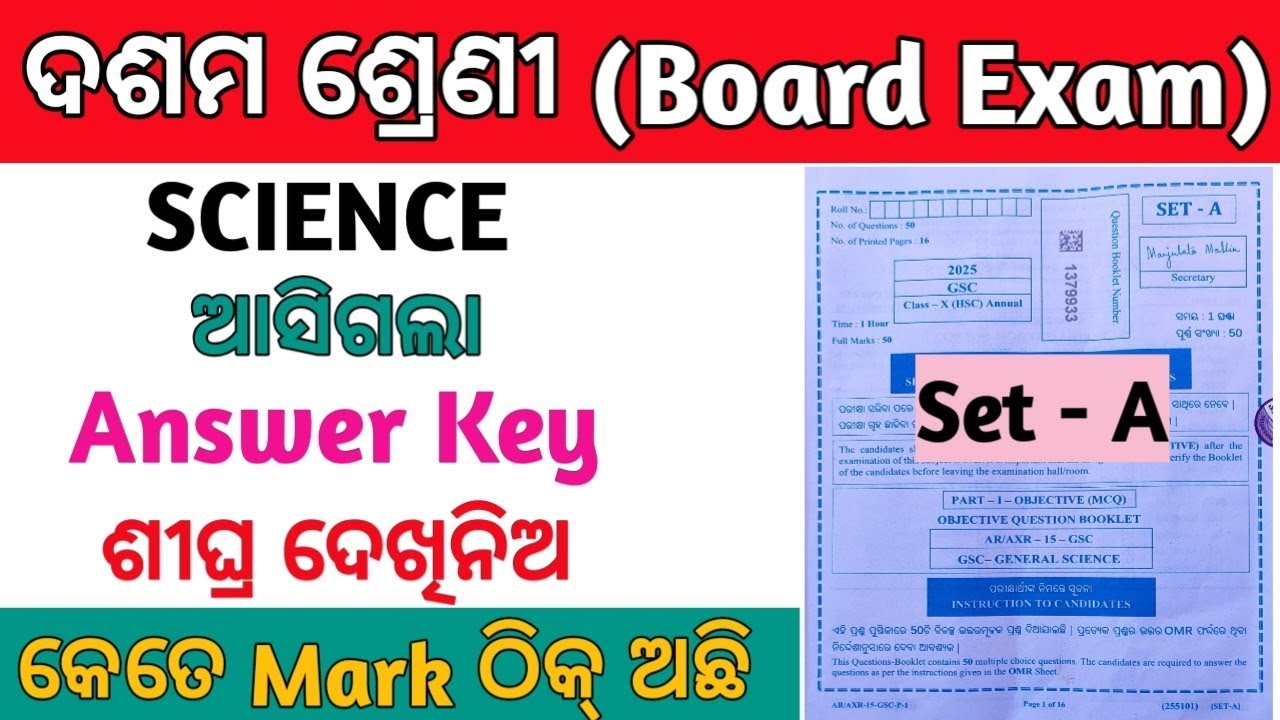 10th class Board Exam science answer key |10th class board exam question answer key set-A