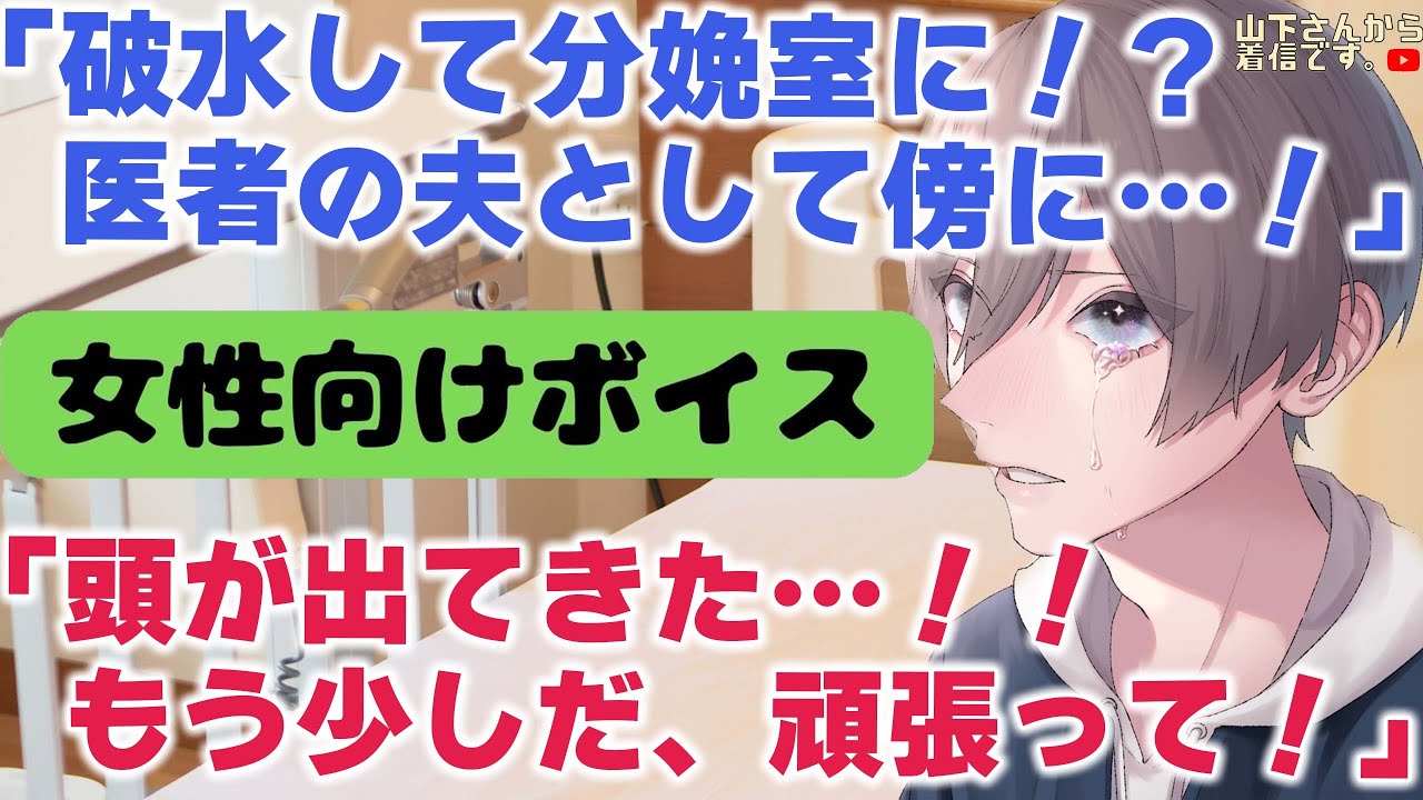 【女性向けボイス】医者の夫が出産に立ち会う…破水し難産で長時間苦しむも精一杯妊娠から頑張り続けるお嫁さんの君。優しい年上男子が看病し支え愛を伝え甘やかす。【シチュエーションボイス/ASMR/シチュボ】
