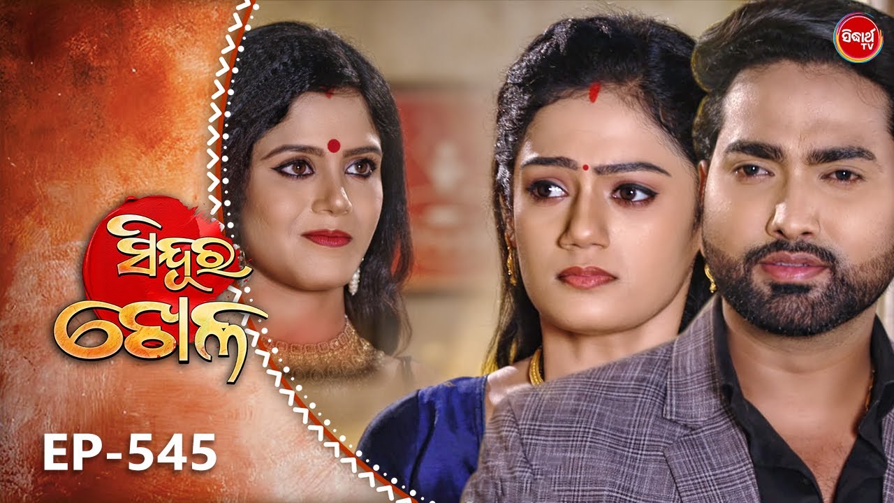 Sindura Khela | Full Episode 545 | ସିନ୍ଦୁର ଖେଳ | Odia Mega Serial | Sidharth TV @8PM