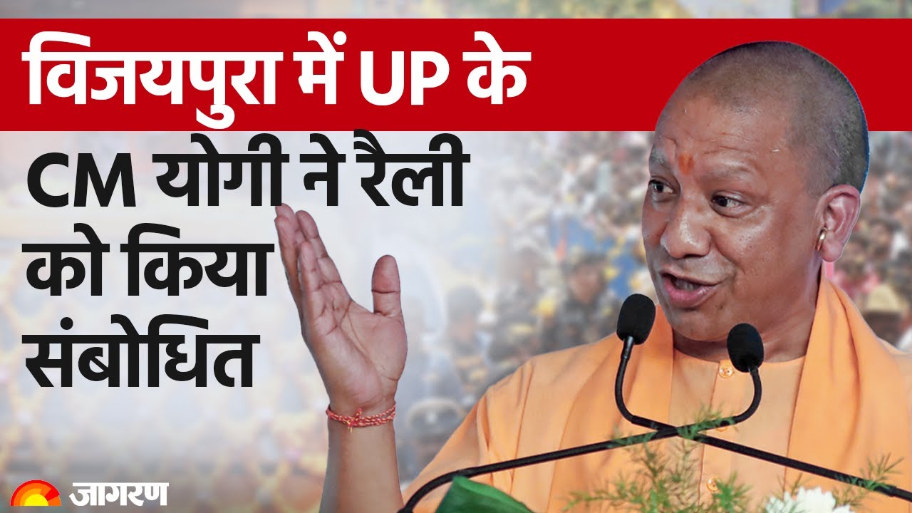 LIVE: UP CM Yogi Adityanath Addresses A Public Meeting in Vijayapura, Karnataka