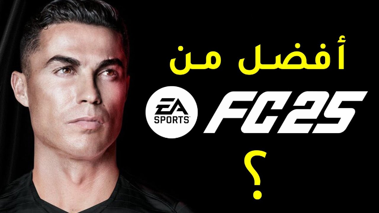 لعبة كريستيانو ستصدر قريبًا - هل هي مستعدة للمنافسة؟