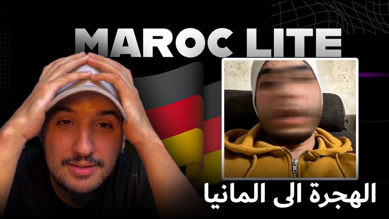 اسهل و احسن طريقة للهجرة الى المانيا لايف مع  Moroccan in America
