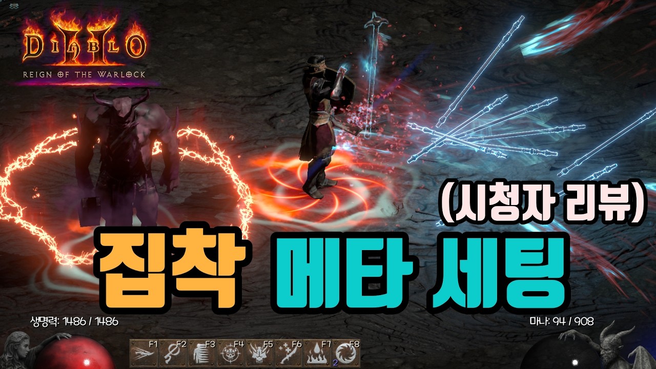 ✨집착 무기에서 패캐와 모저를 다 챙긴, 집착 메타 세팅 영상입니다(시청자 리뷰)/ diablo2 resurrected