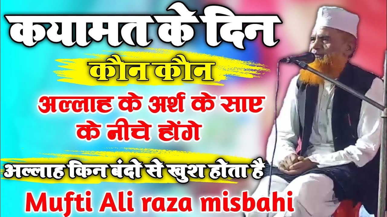 कयामत का मंजर | mufti ali raza misbahi | daud nagar vaishali