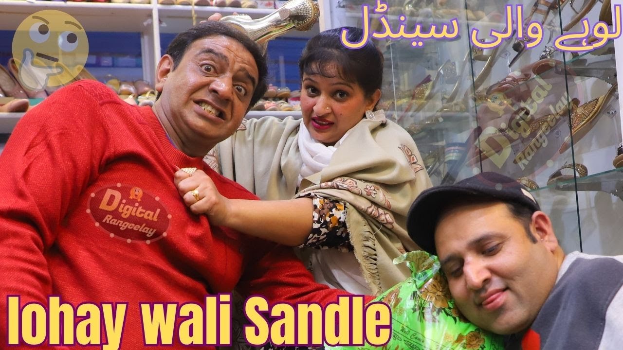 Lohay Wali Sandle | Shary khan | Aneeta Irani | Digital Rangeelay | Comedy Video