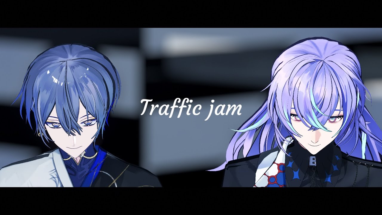 【にじさんじMMD】トラフィック・ジャム【小柳ロウ/星導ショウ】