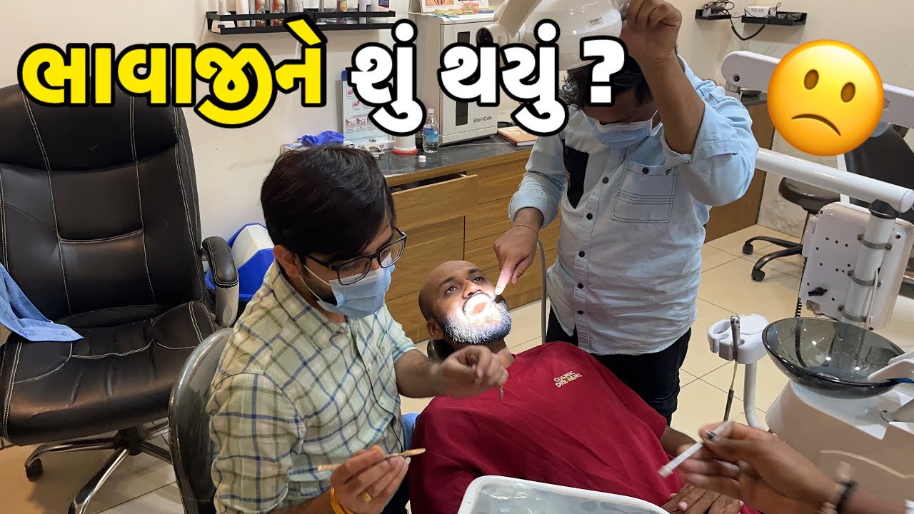 ભાવાજીના દાંતને સુ થયું 🙁 | Gujrati Vlogs 