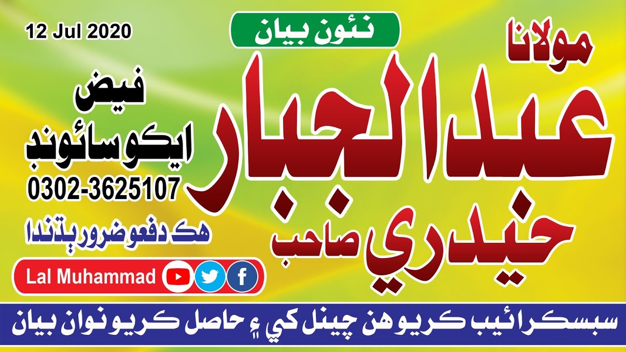 Molana Abdul Jabbar Hydri | New Bayan | 12 Jul 2020
