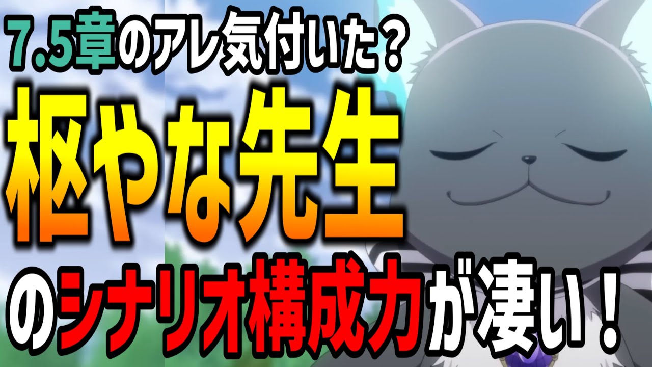 7.5章に隠された要素に気付いた？枢やな先生のシナリオ構成力が神すぎるという話【ツイステッドワンダーランド/twst/ツイステ考察解説/最新】】