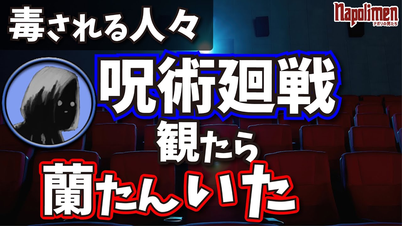 蘭たんの呪いにかかっている人が続出している件【ナポリの男たち切り抜き】