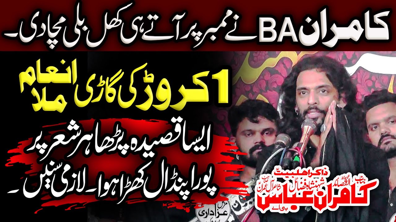 Zakir Kamran Abbas Ba Majlis 4 June 2025 Pindi Bhattian Hafizabad