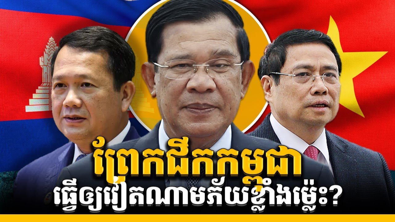 ព្រោះតែព្រែកជីក វៀតណាមនឹងរករឿងកម្ពុជាមិនឲ្យបានសុខឡើយ || CAMBODIA CANAL THAT DESTROY VIETNAM POWER