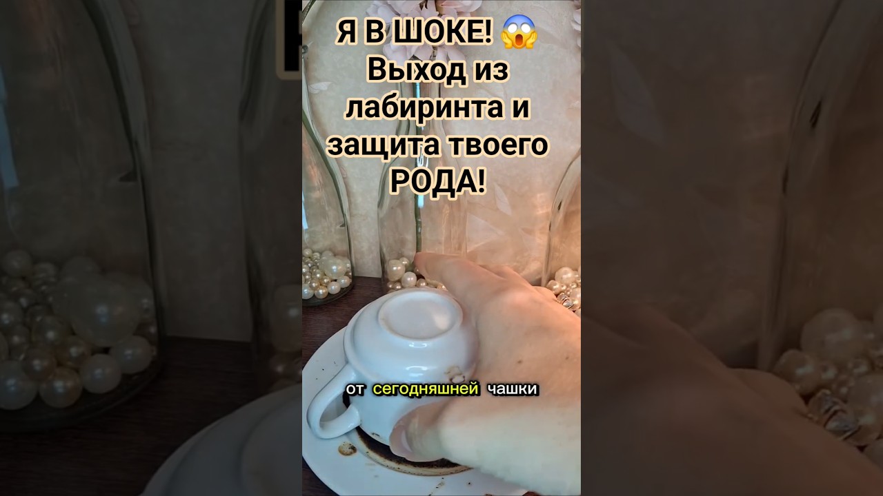 Я В ШОКЕ! 😱 Выход из лабиринта и защита твоего РОДА!