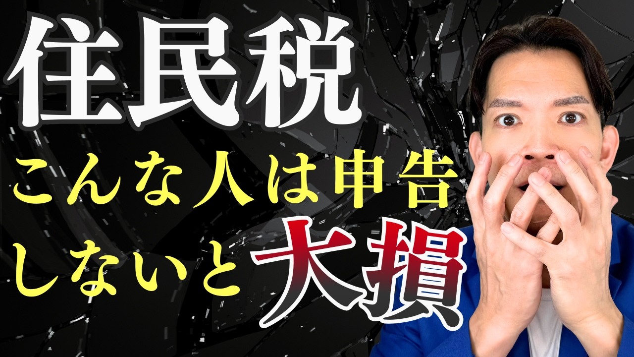 住民税申告をしないと保険料・医療費が爆上がりする人…損したくない人は要チェック！