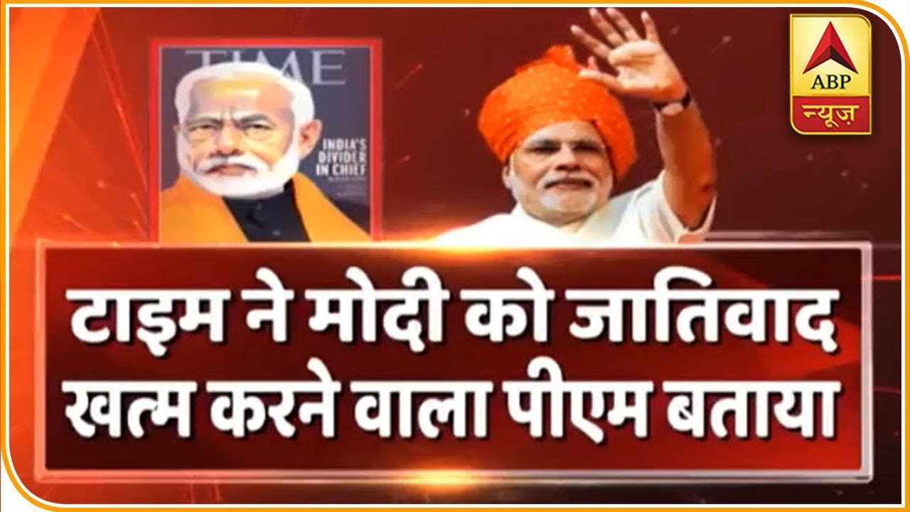 मोदी पर TIME मैगजीन की बदलती राय का क्या है सच? देखिए बड़ी बहस | सीधा सवाल | ABP News Hindi