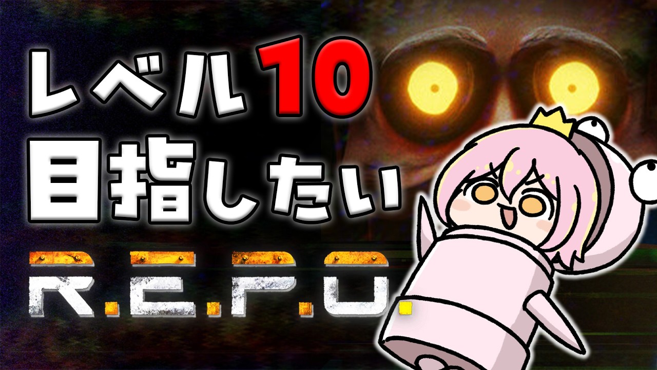 【R.E.P.O.】早く起きたので朝活やるのだ