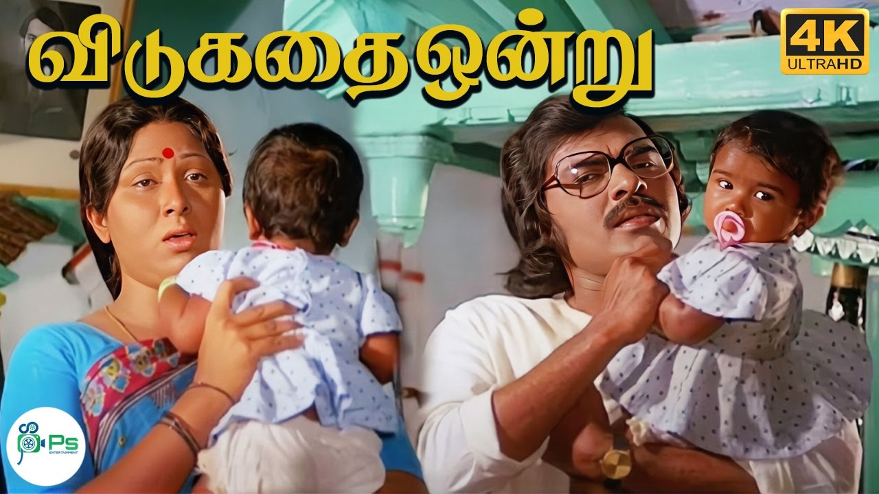 Vidukathai Ondru ||விடுகதை ஒன்று  || S.Janaki,S. P. B || H D Video Song
