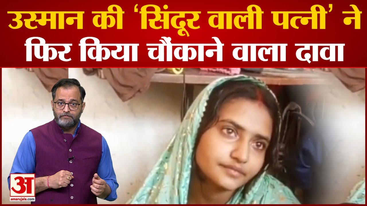Umesh Pal Case: यूपी पुलिस की एनकाउंटर थ्योरी में पेच,  Usman Chaudhary की पत्नी ने किया बड़ा दावा