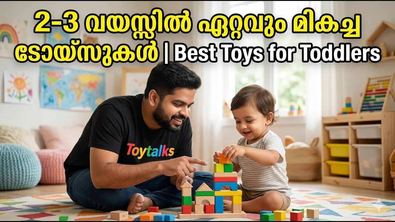 2–3 വയസ്സിൽ കുട്ടിക്ക് കളിക്കാനാവുന്ന Best Toys + Busy Books Ideas | Toy Talks
